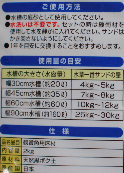 使用方法と目安　ＧＥＸ　水草一番サンド